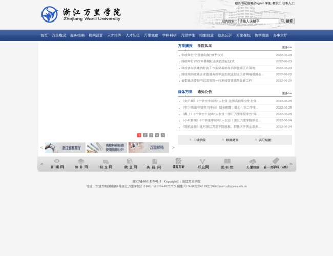 浙江万里学院