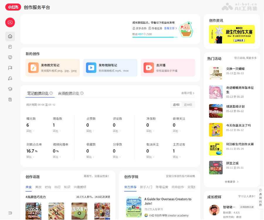 小红书创作服务平台