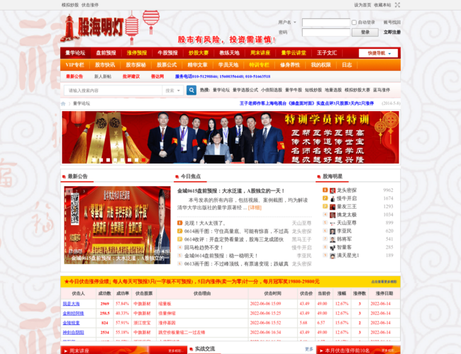 股海明灯