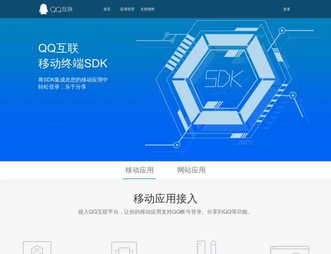 QQ互联官网