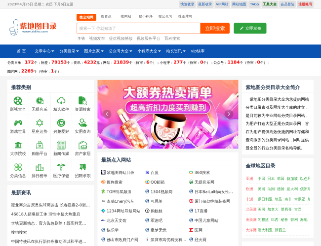 紫地图分类目录