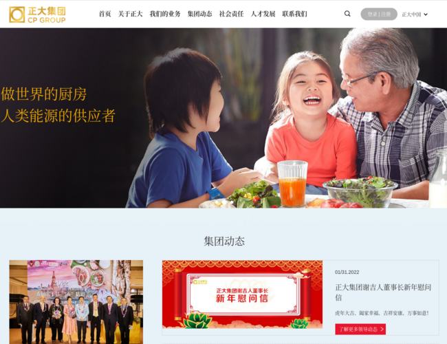 正大集团官网