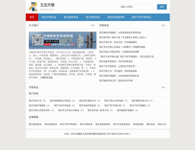 宿迁汽车开锁配钥匙
