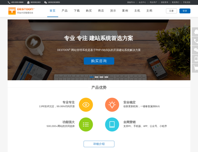 DESTOON网站管理系统