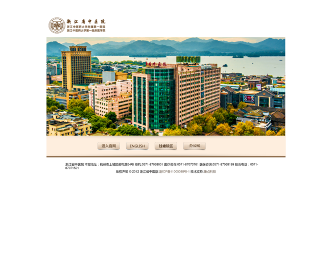 浙江省中医院