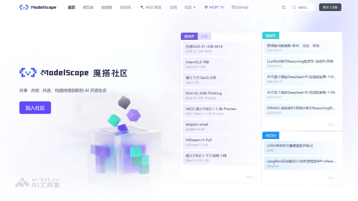 魔搭社区