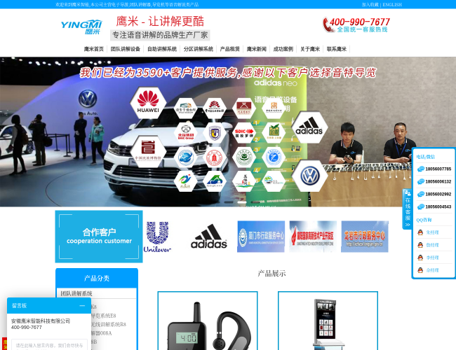 鹰米智能导游机