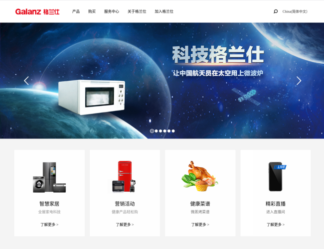 格兰仕官方网站