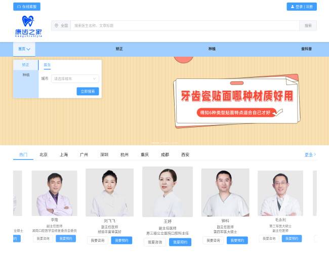 康齿之家官网