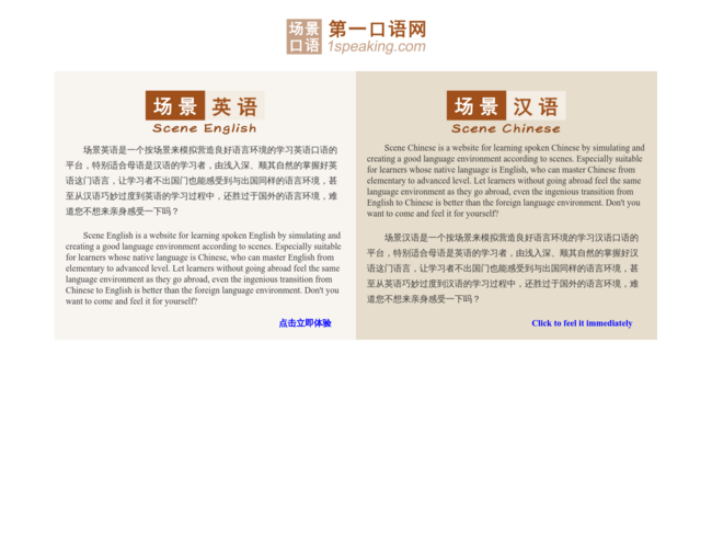 场景英语：第一口语网