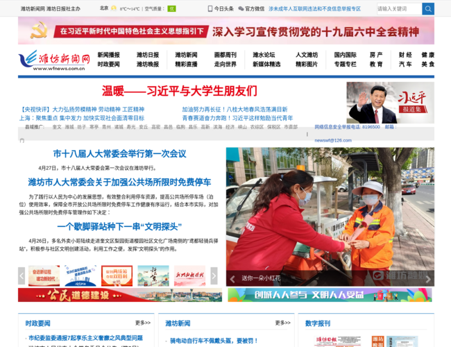 潍坊新闻网