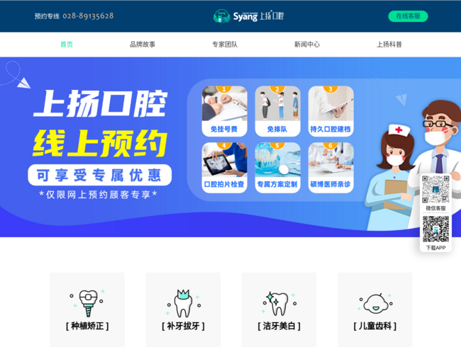 成都上扬口腔医院