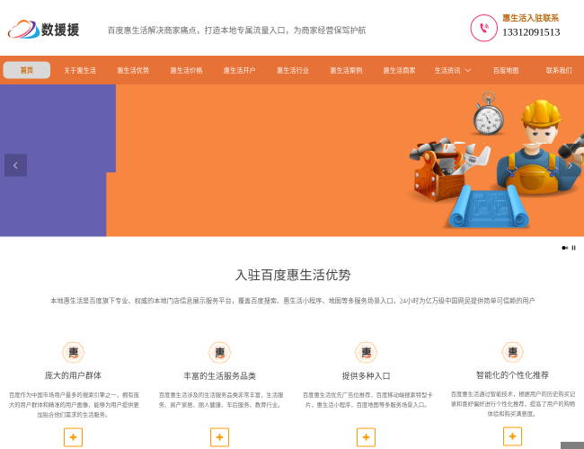 百度惠生活入驻