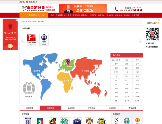 中国足彩网足球联赛