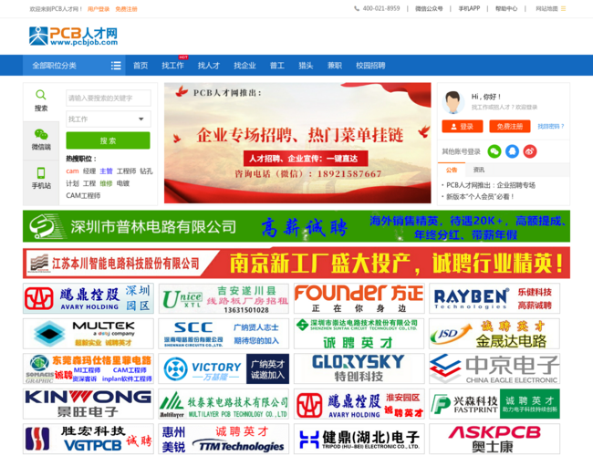 PCB人才网