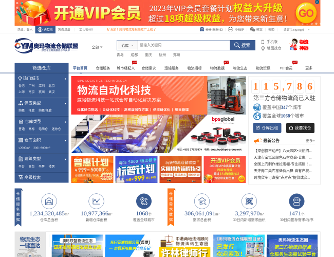 奥玛物流仓储联盟