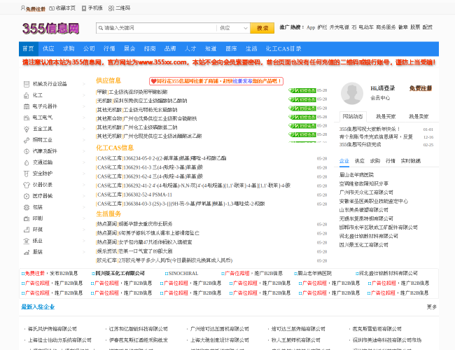免费发布信息