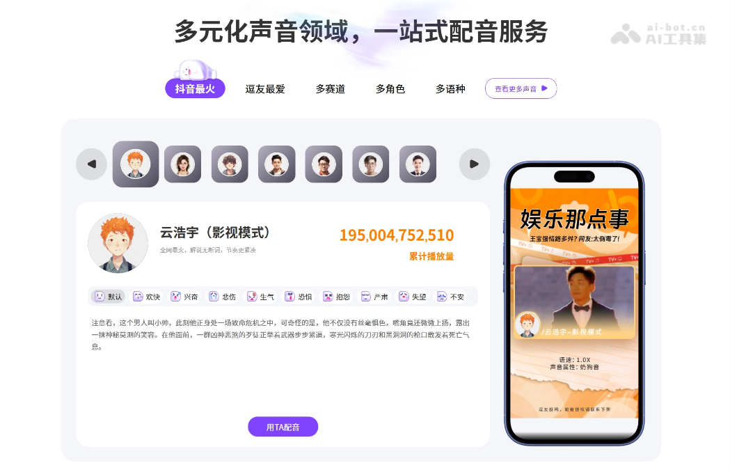 逗哥配音