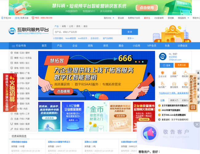 258集团
