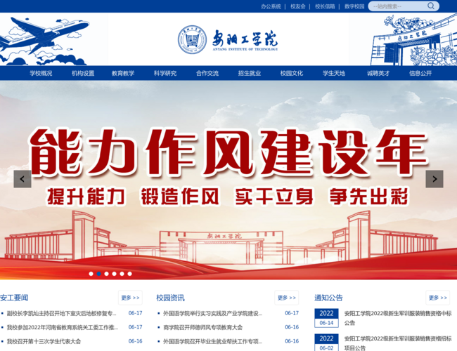 安阳工学院