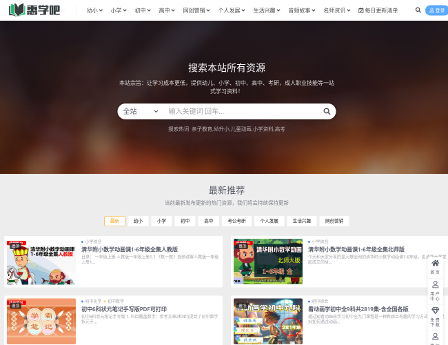 惠学吧