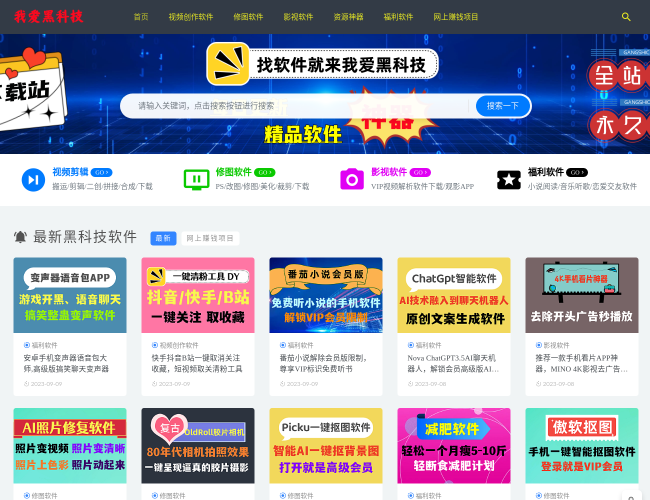 我爱黑科技