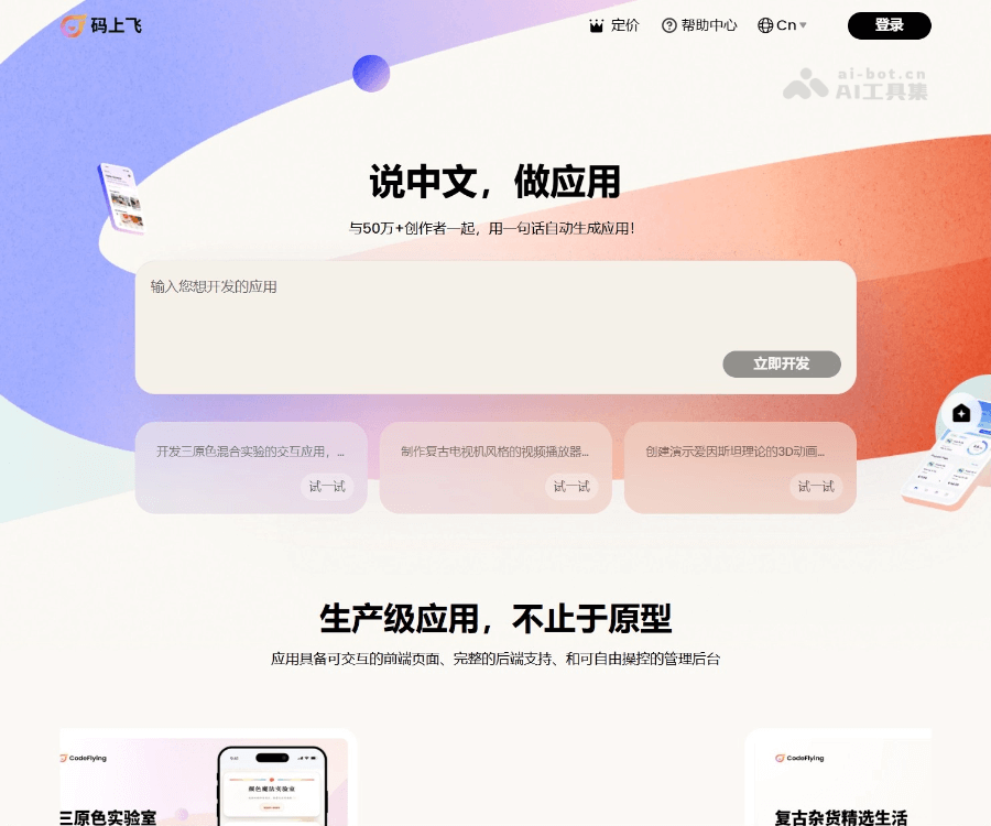 码上飞