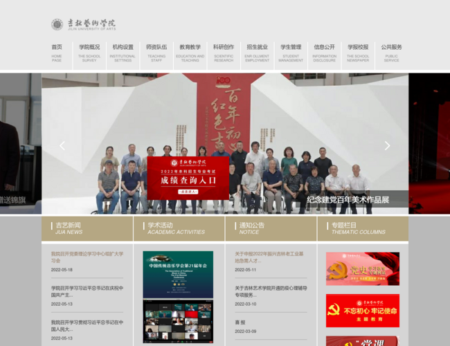 吉林艺术学院官网