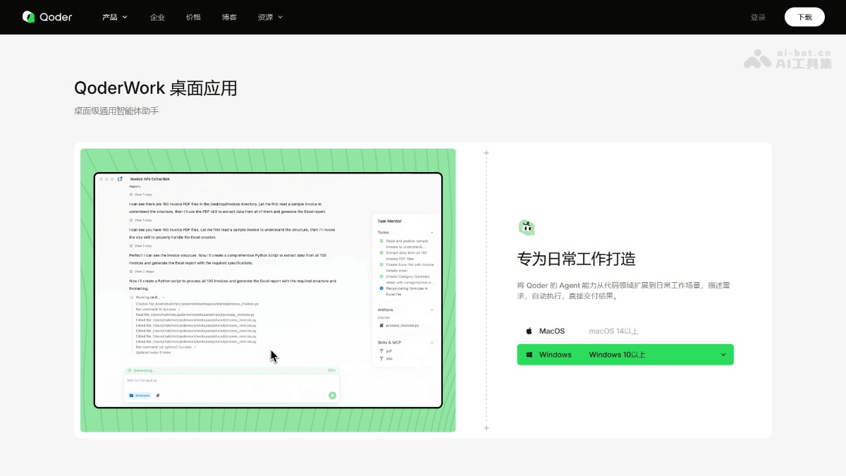 QoderWork