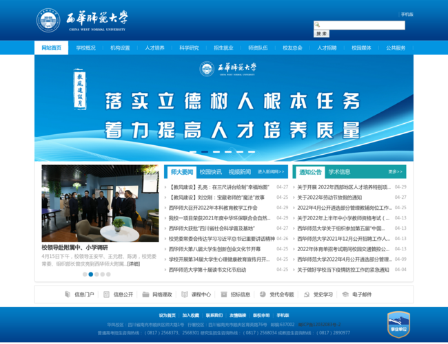 西华师范大学