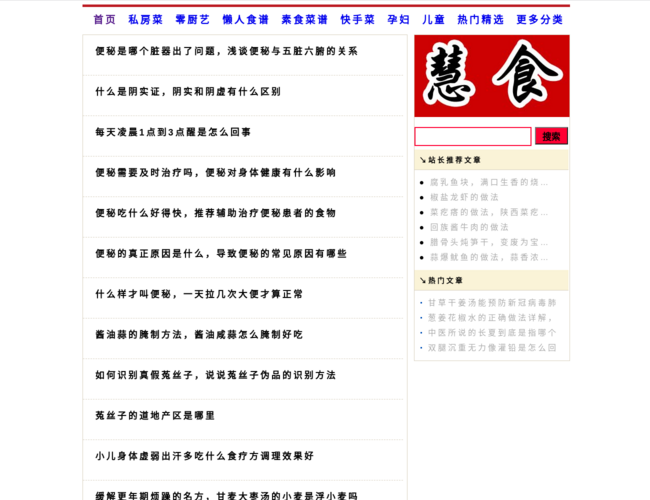 好菜杰慧食养生网