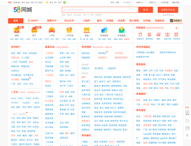 58同城郑州分类信息网
