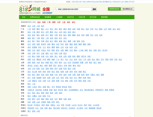 818同城网