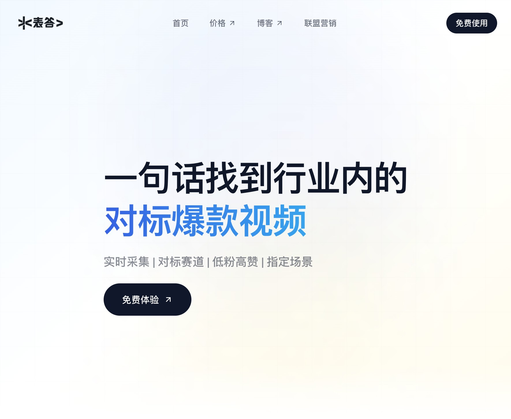 表答