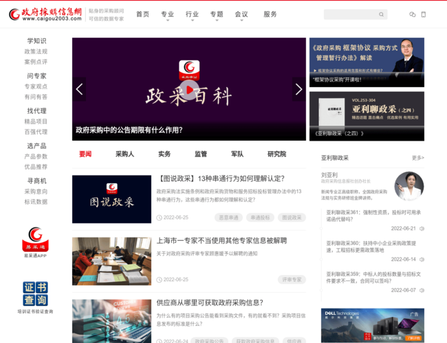 政府采购信息网