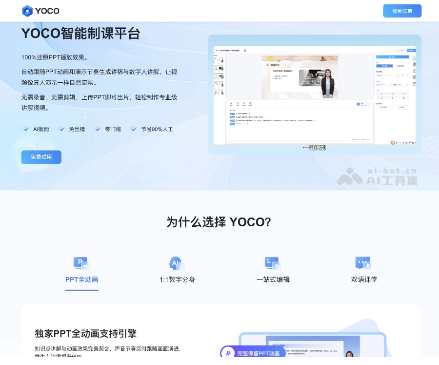 YOCO智能制课