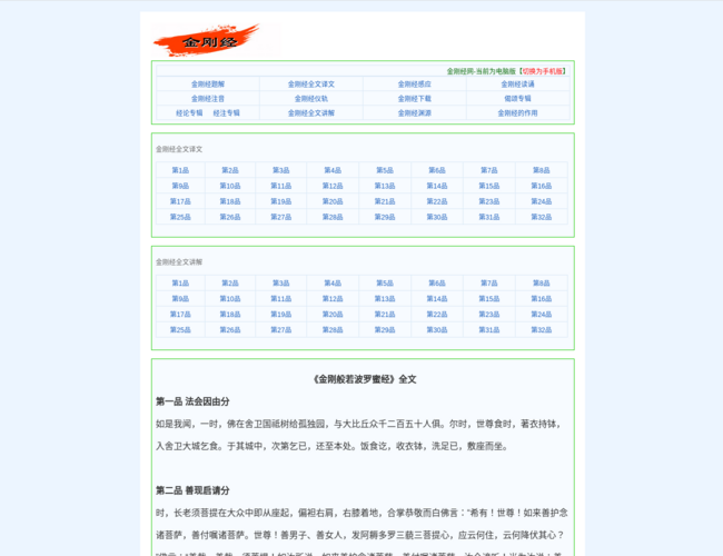 金刚经网