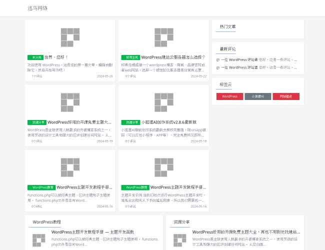 武汉迅马网络