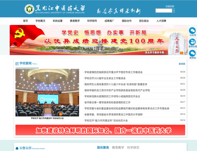 黑龙江中医药大学