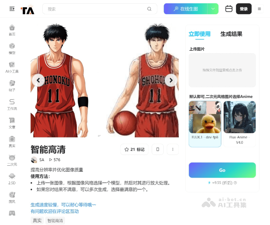 吐司AI高清