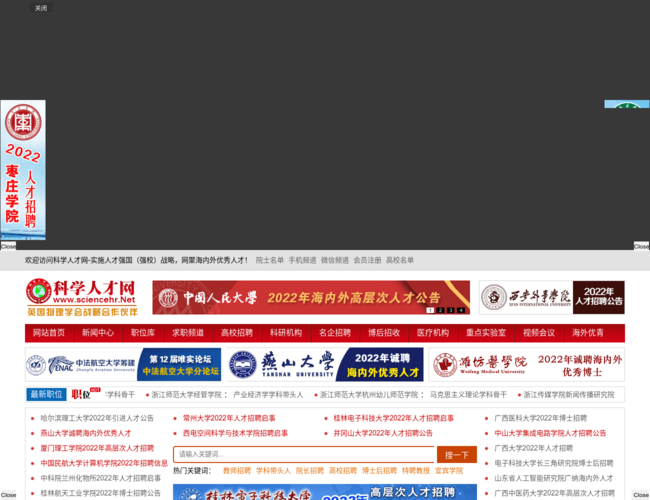 科学人才网
