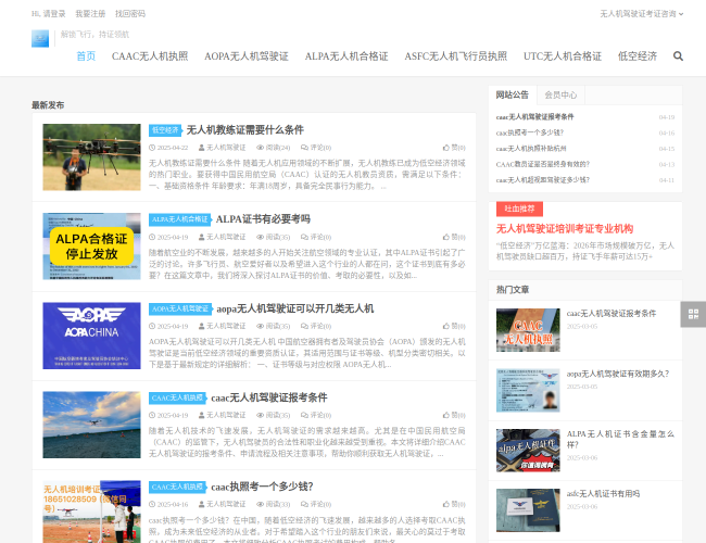 无锡无人机驾驶证怎么考取