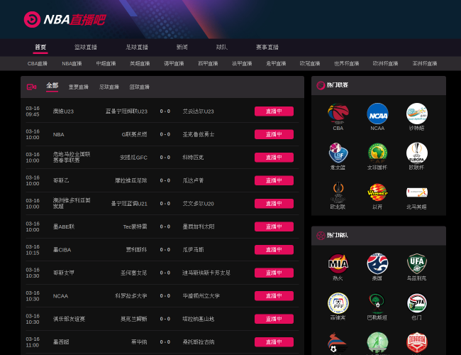 NBA直播
