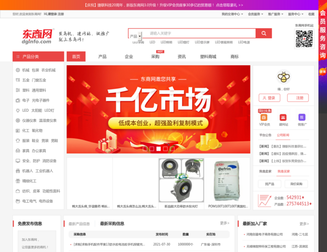 东商网