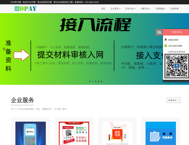 DPAY聚合支付