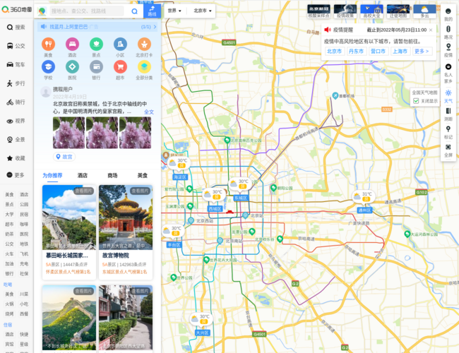 360地图