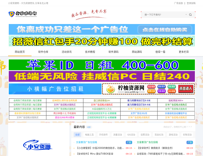 小安资源网