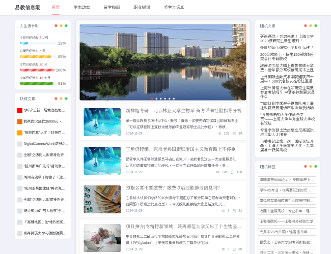 易教信息港