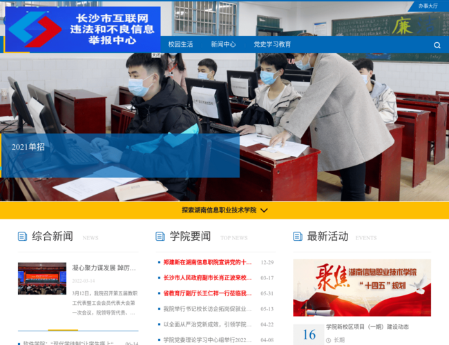 湖南信息职业技术学院