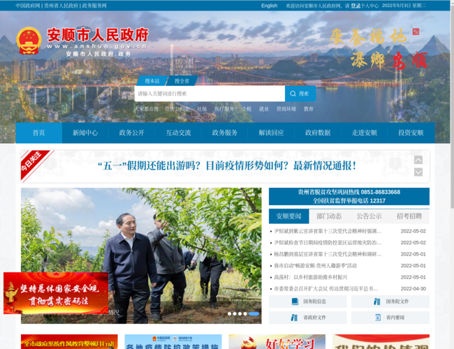 安顺市人民政府